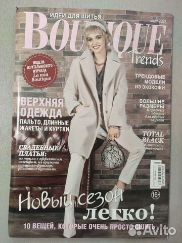 Журналы новые Boutique Бутик Сабрина вязание, беби