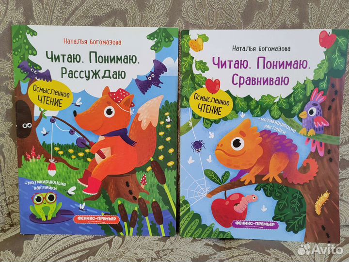 Детские книжки с наклейками - Читаю. Понимаю.2шт