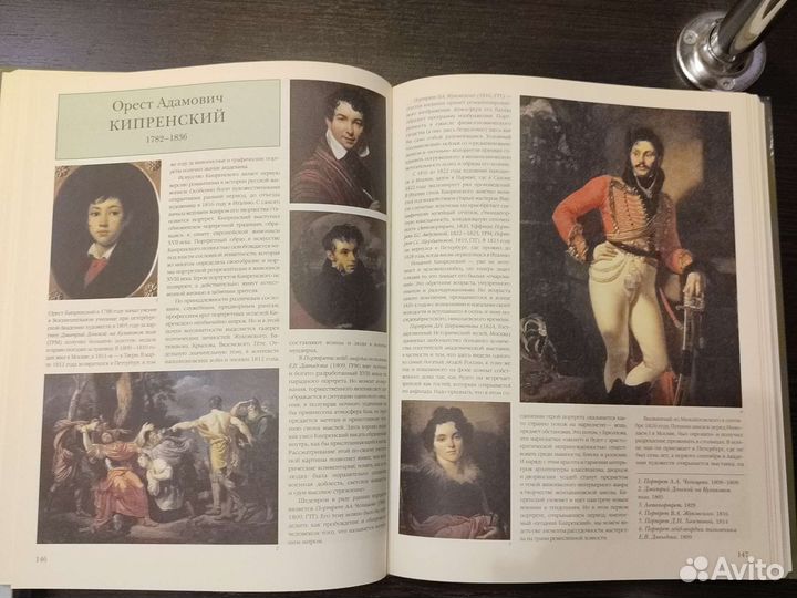 Мастера русской живописи