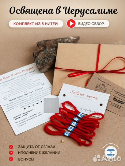Красная нить комплект из 5 нитей