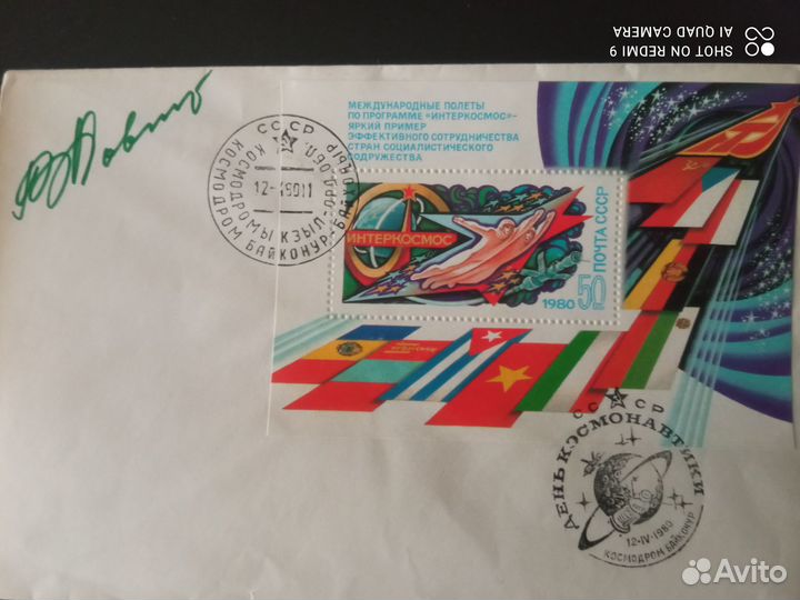 Конверты. Космос. Автографы космонавтов