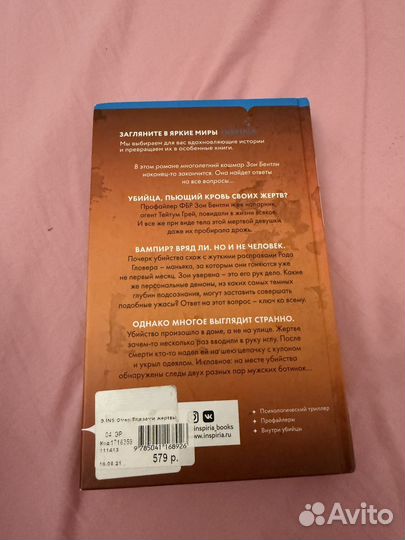 Книга Майк Омер Глазами жертвы