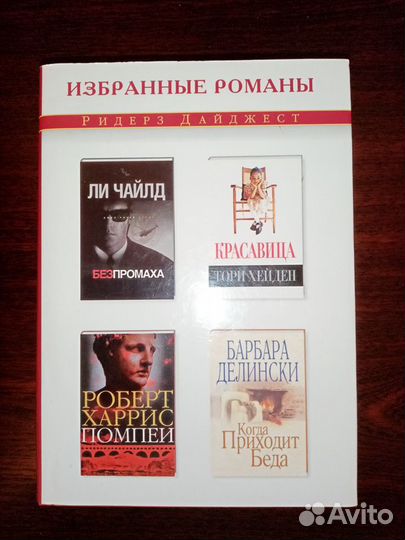 Избранные романы 