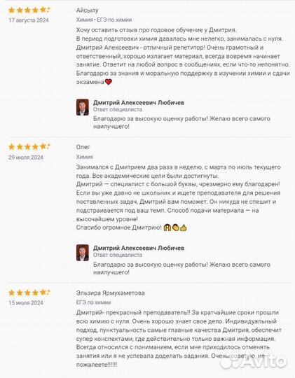 Репетитор по химии ЕГЭ (эксперт)