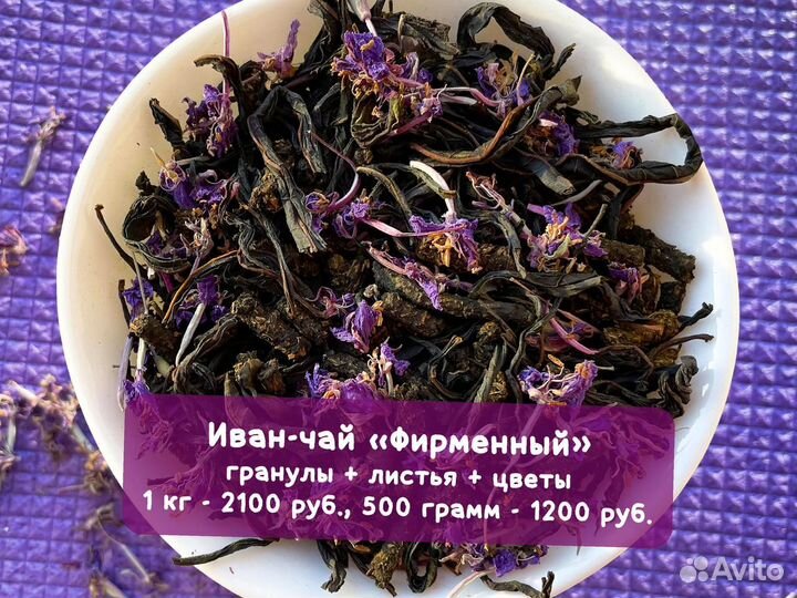 1 кг Иван-чай с травами,ягодами,шиповником,цветами