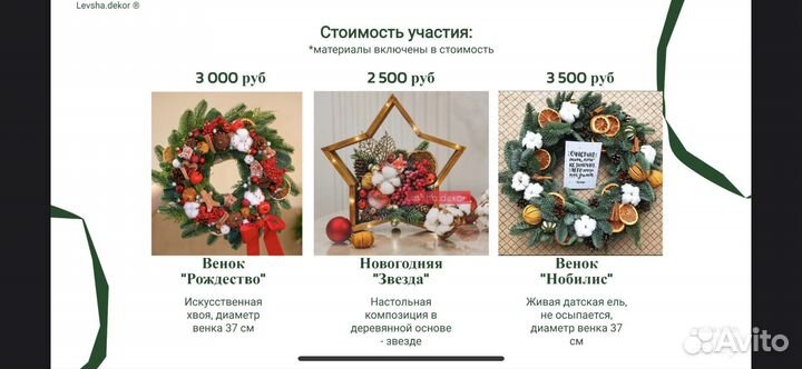 Новогодний Мастер-класс