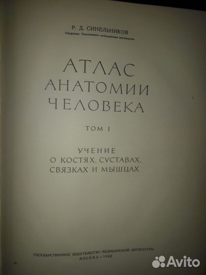 Атлас анатомии человека Синельников 1 том