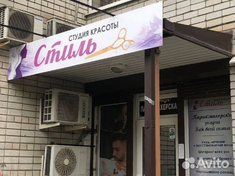 Вывеска для салона красоты