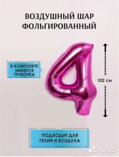 Воздушный шар цифра 4