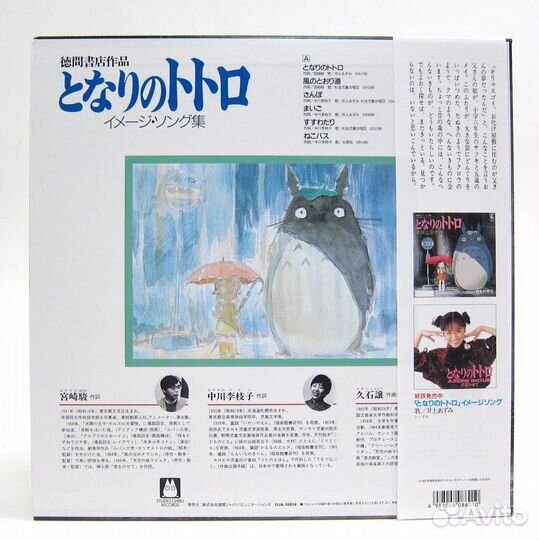 Мой сосед Тоторо Винил -My Neighbor Totoro (LP)