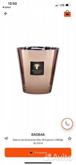 Свеча Baobab Les Exclusives Cyprium max 16