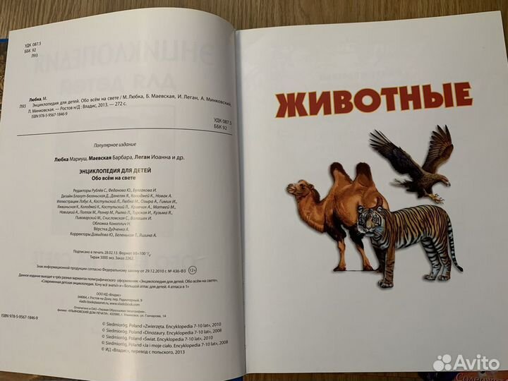 Энциклопедия для детей