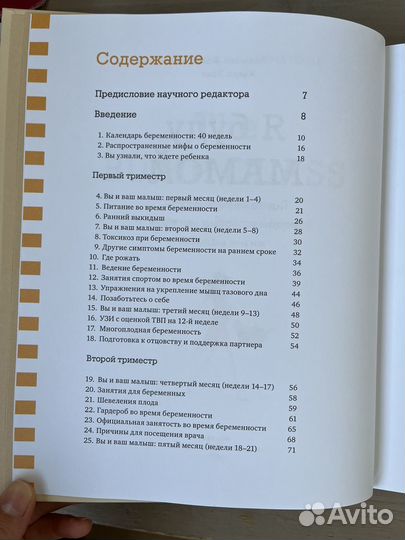 Книга Я буду мамой издательство миф