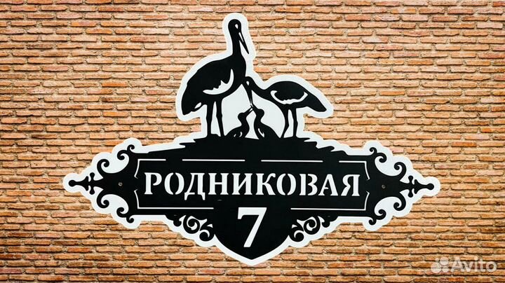 Адресные таблички