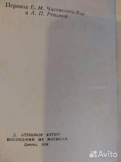 Фенимор Купер Последний из могикан