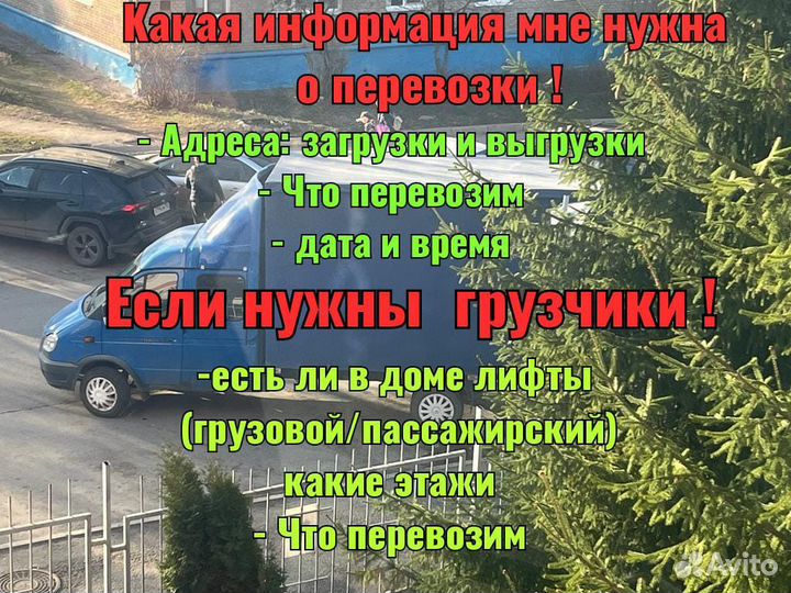 Грузоперевозки газель грузчики переезды межгород