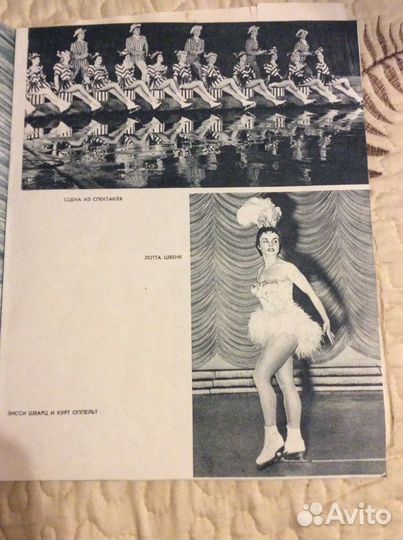 Программа гастролей Венского балета на льду. 1957