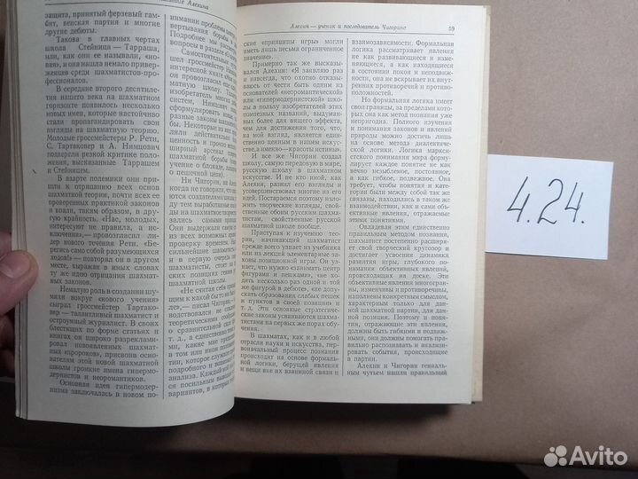 Шахматное наследие Алехина. Полный комплект в 2-х
