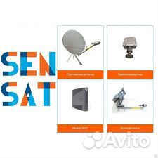 Спутниковый интернет SenSat