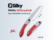 Пила Silky Pocketboy 170 мм (346-18)