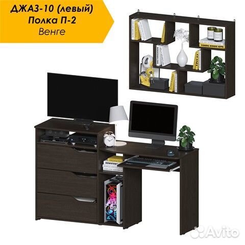 Уголок школьника. Компьютерный стол + полка