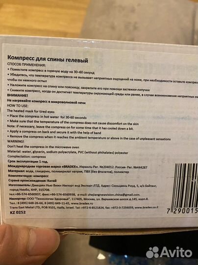 Компресс для спины гелевый грелка