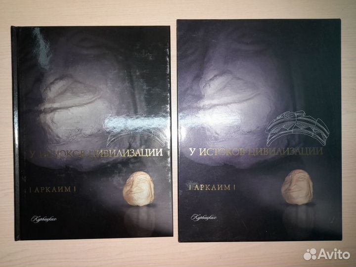 Аркаим: У истоков цивилизации