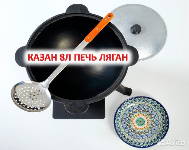 Казан 8л Печь очаг Ляган