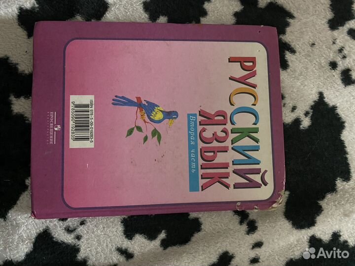 Учебник по русскому языку 4 класс