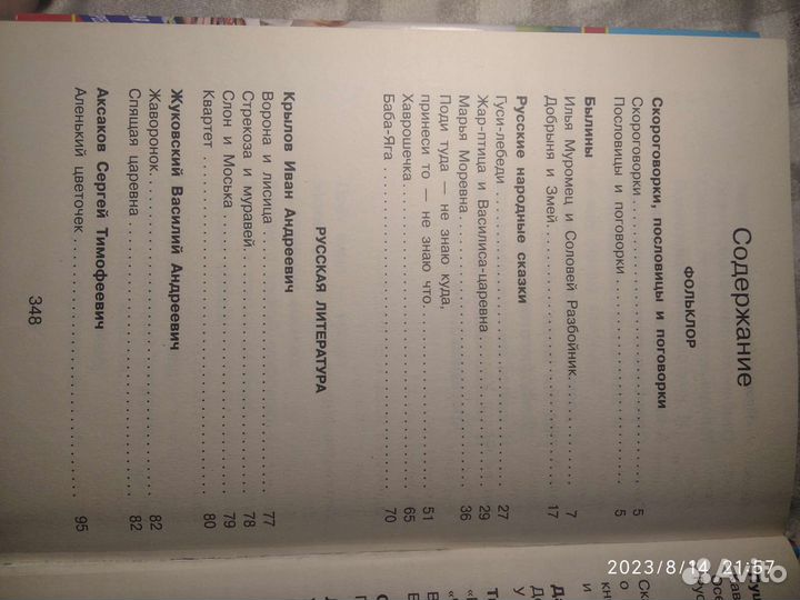 Книга для чтения детям