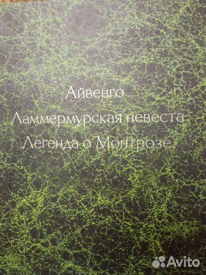 Вальтер Скотт Собрание сочинений