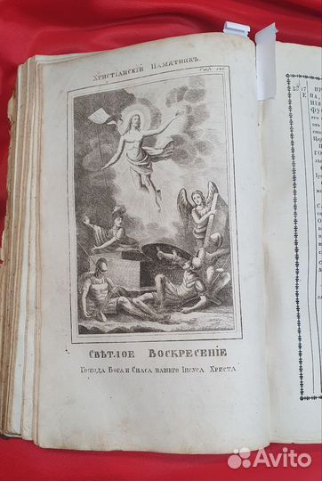 Полнейший месяцеслов (старинный )