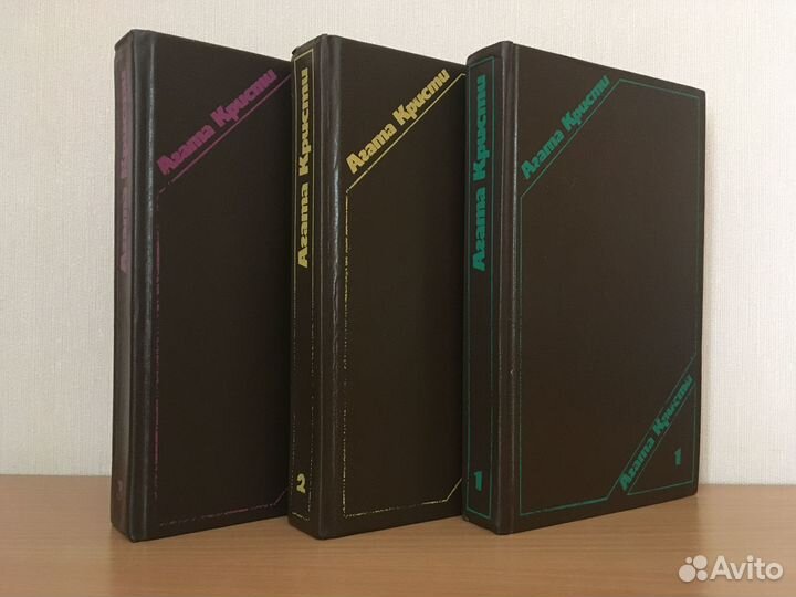 Агата Кристи 3-хтомник 1992 Худ. лит-ра Москва