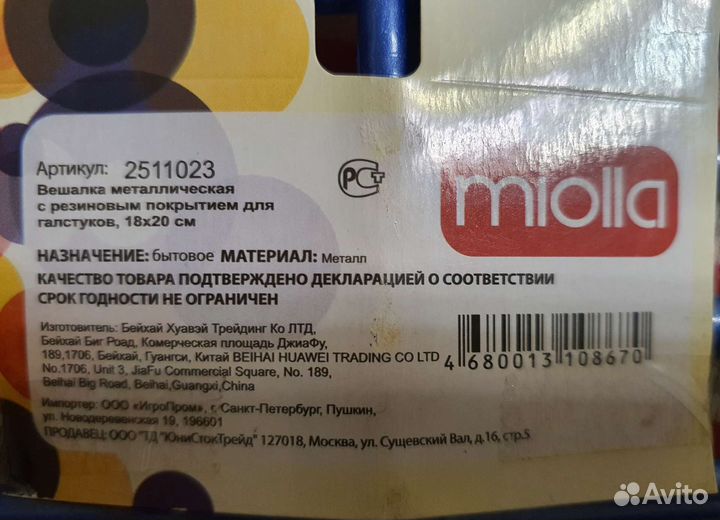 Вешалка для галстуков новая