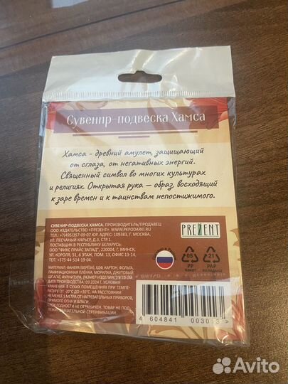 Сувенир подвеска Хамса