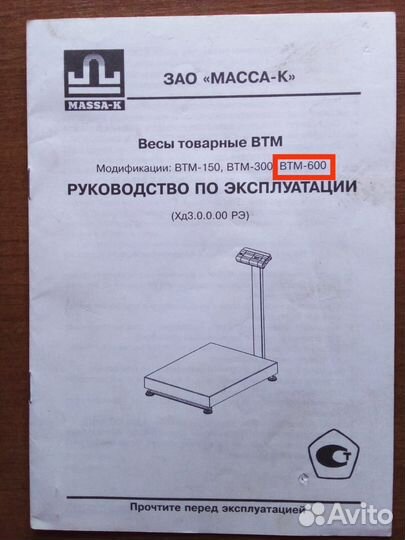Весы напольные электронные