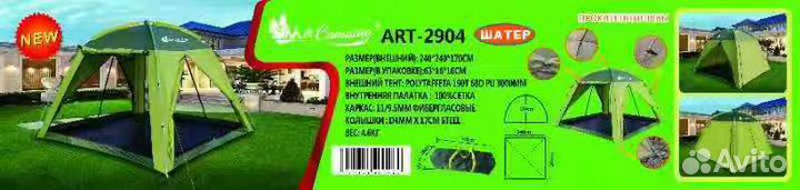 Палатка-шатер 2в1 mimir 2904