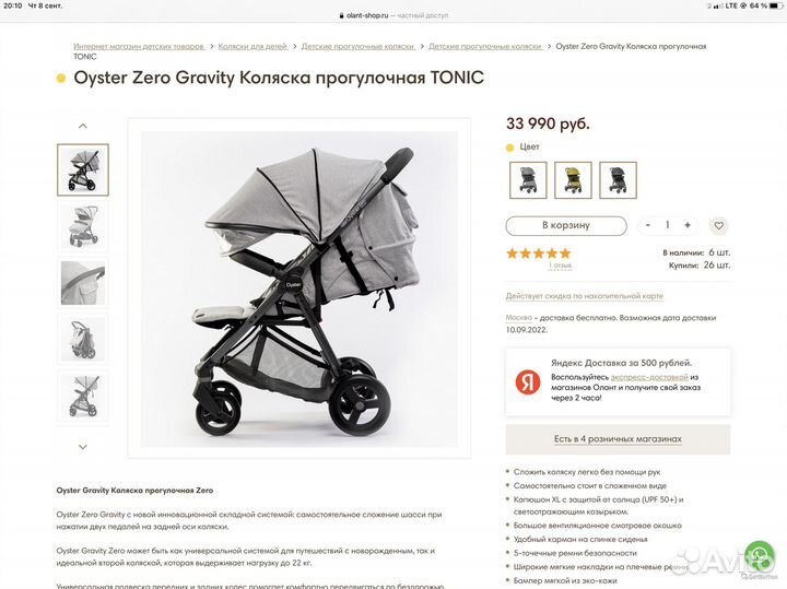 Прогулочная коляска Oyster Zero