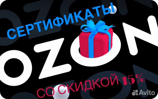 Сертификаты Озон на любой товар купить в Москве | Хобби и отдых | Авито