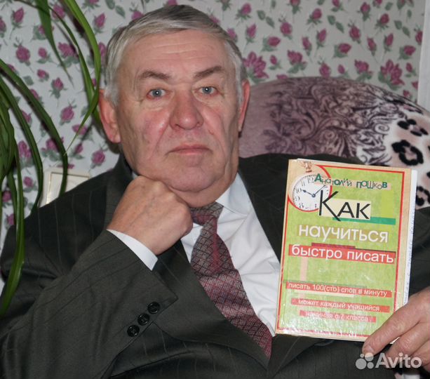 Преподаватель стенографии