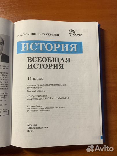 Учебник по Всеобщей истории 11 класс