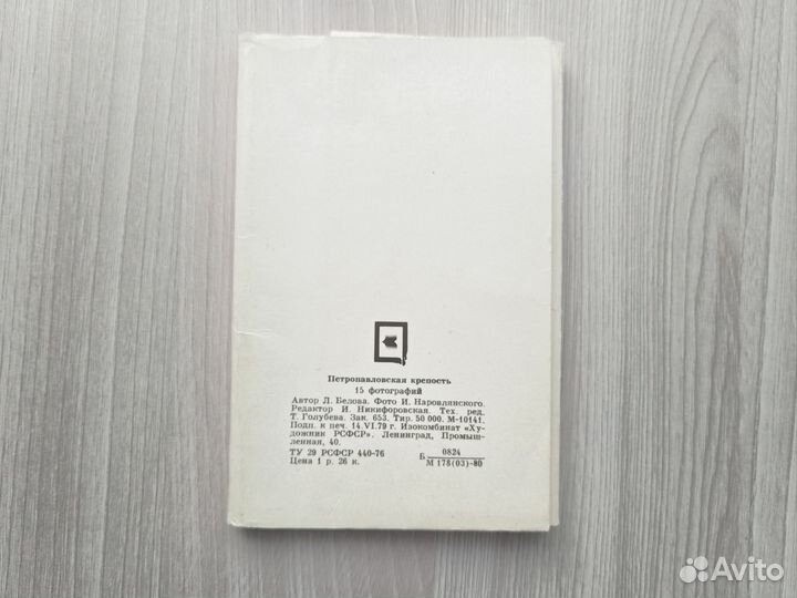 Наборы открыток Петропавловская крепость СССР