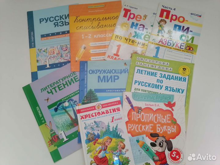 Прописи, хрестоматии 1 класс