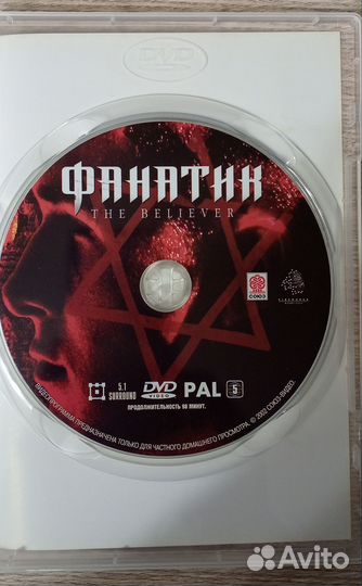 Фанатик DVD