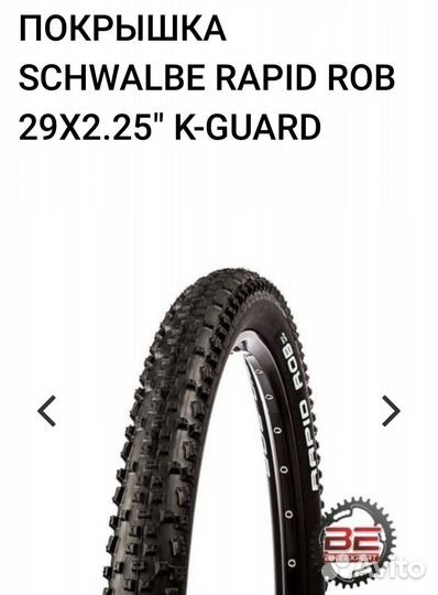 Покрышки shwalbe rapid rob 29-2,25