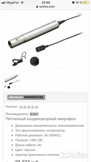 Микрофон Sony ecm-55B