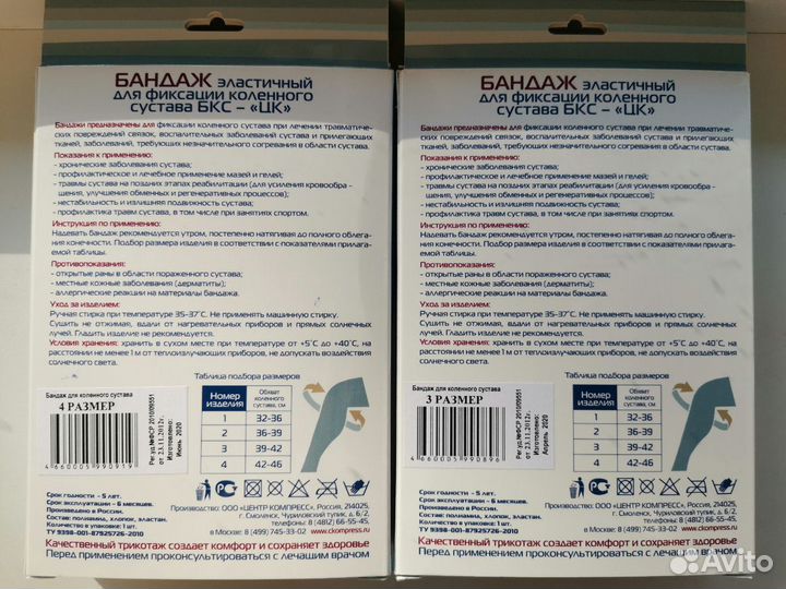 Бандаж коленного сустава. 1 класс. 3 и 4 размер