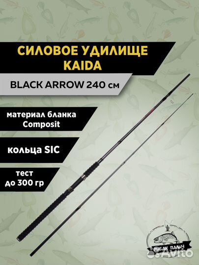 Фидерное удилище силовое Kaida Black Arrow