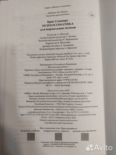 Психосоматика