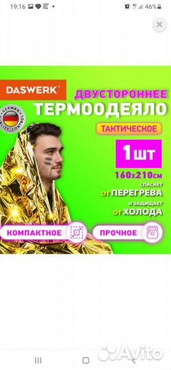 Термоодеяло туристическое новое